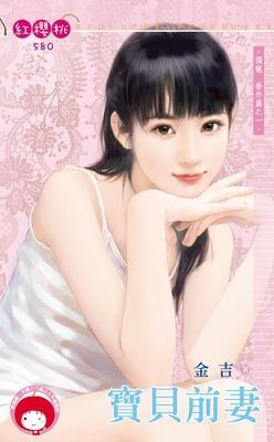 寶貝前妻~獨寵　番外篇之一（限）