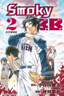 Smoky B.B.-煙霧魔球-