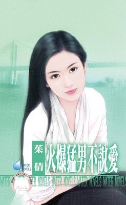 火爆猛男不說愛~優質型男　番外篇（限）