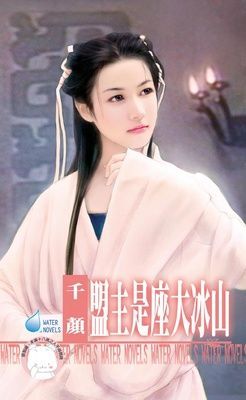 盟主是座大冰山~天下第一莊之二（限）