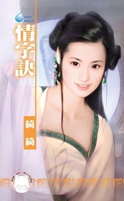 情字訣~大家都愛小可憐之一（限）