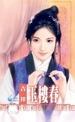 玉樓春~美嬌娘之一（限）