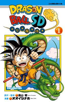 DRAGON BALL七龍珠SD