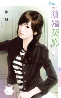 離婚契約（限）