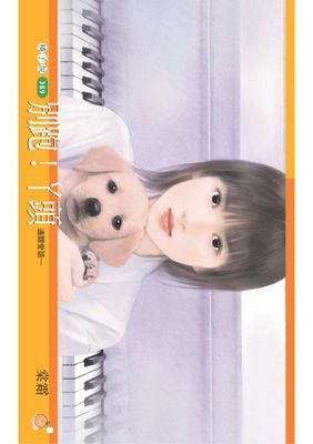 別跑！丫頭【通關愛語一】