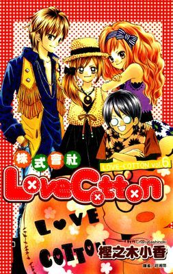 株式會社LoveCotton