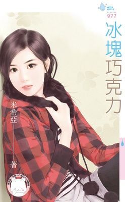 冰塊巧克力