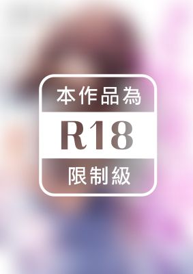 重返16歲的妻子