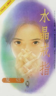 水晶戒指