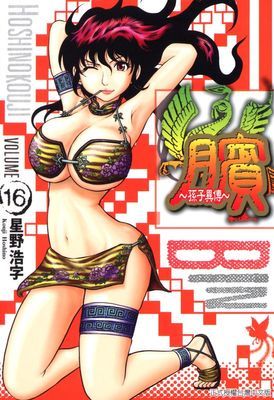 臏～孫子異傳～