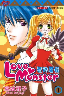 Love Monster 愛的魔怪