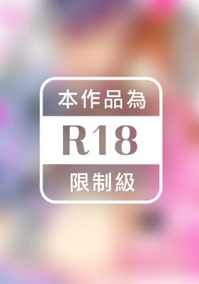 關於我與上司是室友兼XX的那件事不可說～主任、這樣的距離似乎有點太過危險！