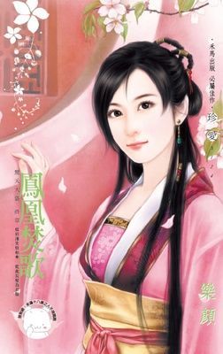 鳳凰焚歌~驚天大盜 終章（限）