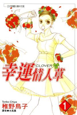 幸運情人草
