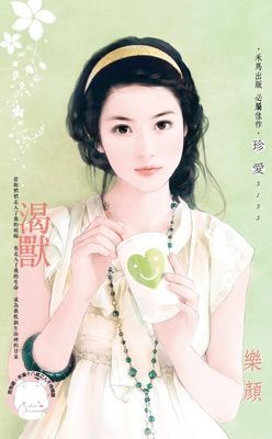 渴獸（限）