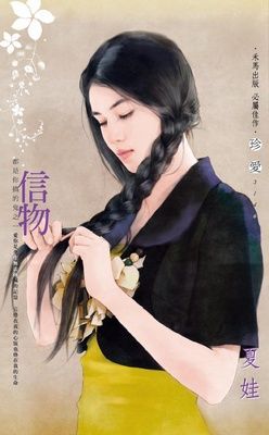 信物~都是你搞的鬼之一