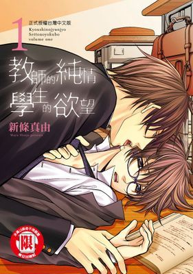教師的純情 學生的欲望
