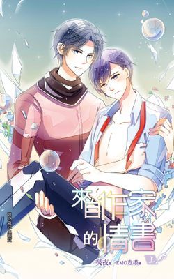 來自作家的情書