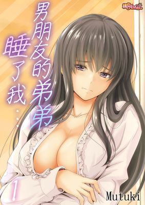 男朋友的弟弟睡了我…