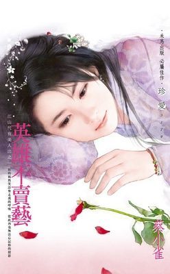 英雄不賣藝~江山代有美人出之一