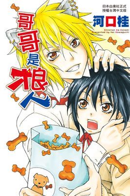 哥哥是狼人 (全)