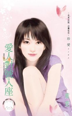 愛人對號入座（限）