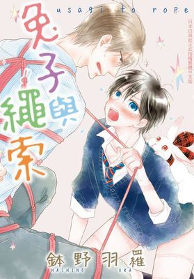 兔子與繩索 (全)