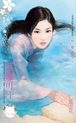 落難可汗~契丹桃花劫之一