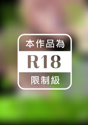 【直條式漫畫】落入琥珀色陷阱中的Ω