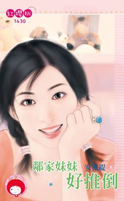 鄰家妹妹好推倒