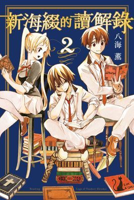 新海綴的讀解錄