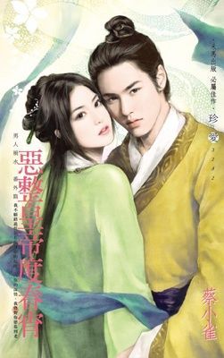 惡整皇帝度春宵~男人禍水　番外篇