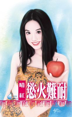 慾火難耐～絕色保鏢系列之一