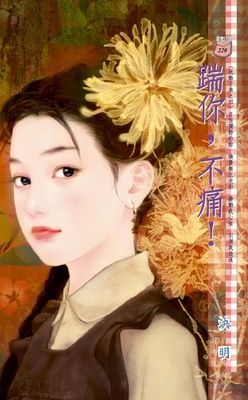 踹你，不痛！~玩酷子弟之四