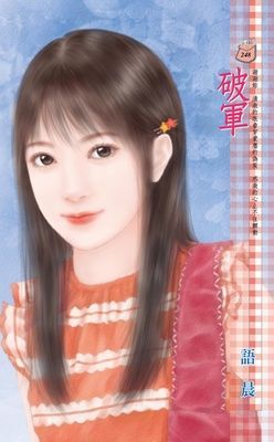 破軍