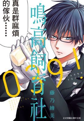 鳴高飼育社039！