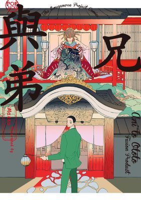 兄與弟