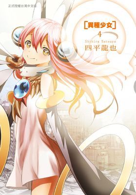 Ｑ[異種少女]