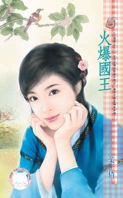 火爆國王~三國鼎立之一