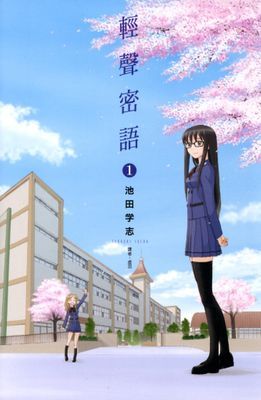 輕聲密語