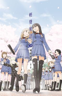 輕聲密語