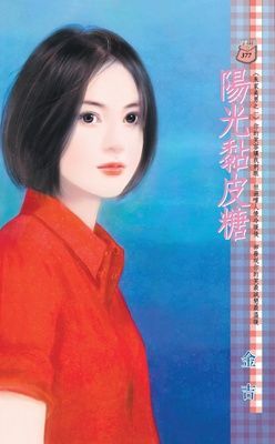 陽光黏皮糖~朱家美男之一