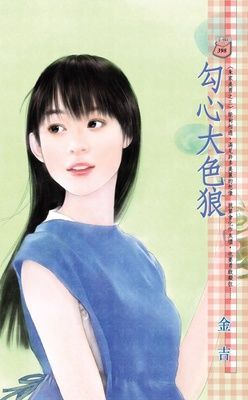 勾心大色狼~朱家美男之三
