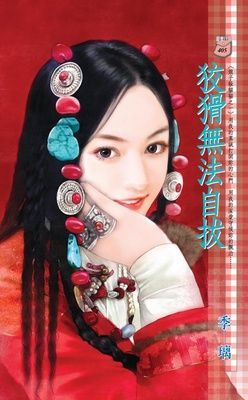 狡猾無法自拔~娘子躲貓貓之一