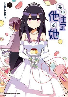 命中注定他&她