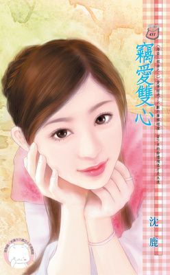竊愛雙心~海盜三部曲之二 （限）