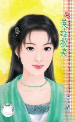 英雄救美~嘯龍堡傳奇　番外篇（限）
