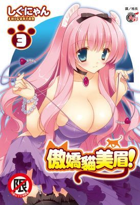 傲嬌貓美眉！
