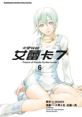 交響詩篇艾蕾卡7