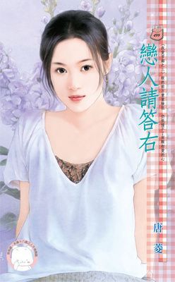 戀人請答右~我愛芳鄰之三（限）